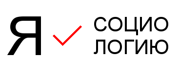 #ДеньСоциолога